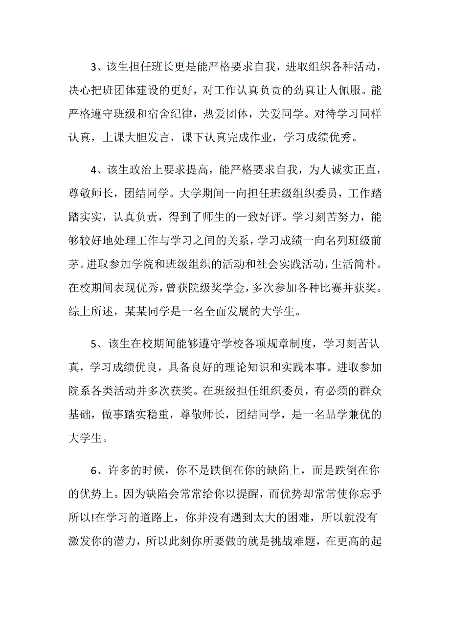 班级综合素质评定小组综合性评语_第4页