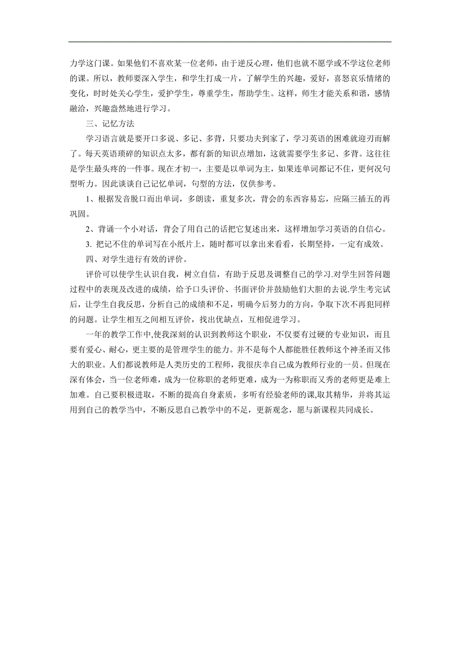 小学英语教学反思_第2页