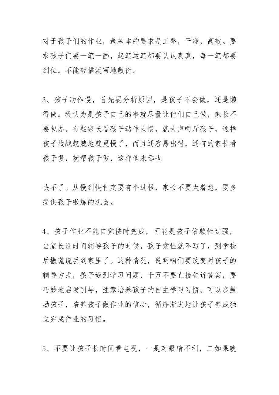 家长会班主任发言材料.docx_第5页