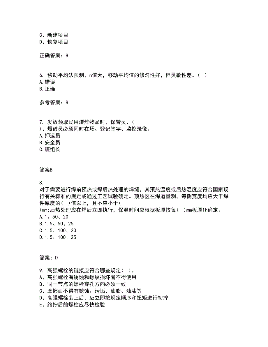 重庆大学21秋《建筑经济与企业管理》在线作业二答案参考75_第2页