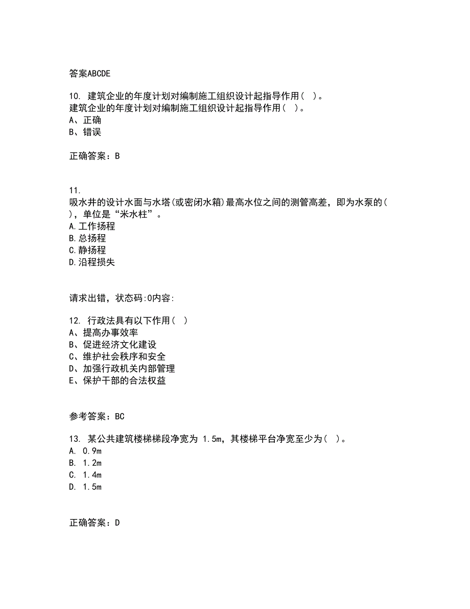 重庆大学21秋《建筑经济与企业管理》在线作业二答案参考75_第3页