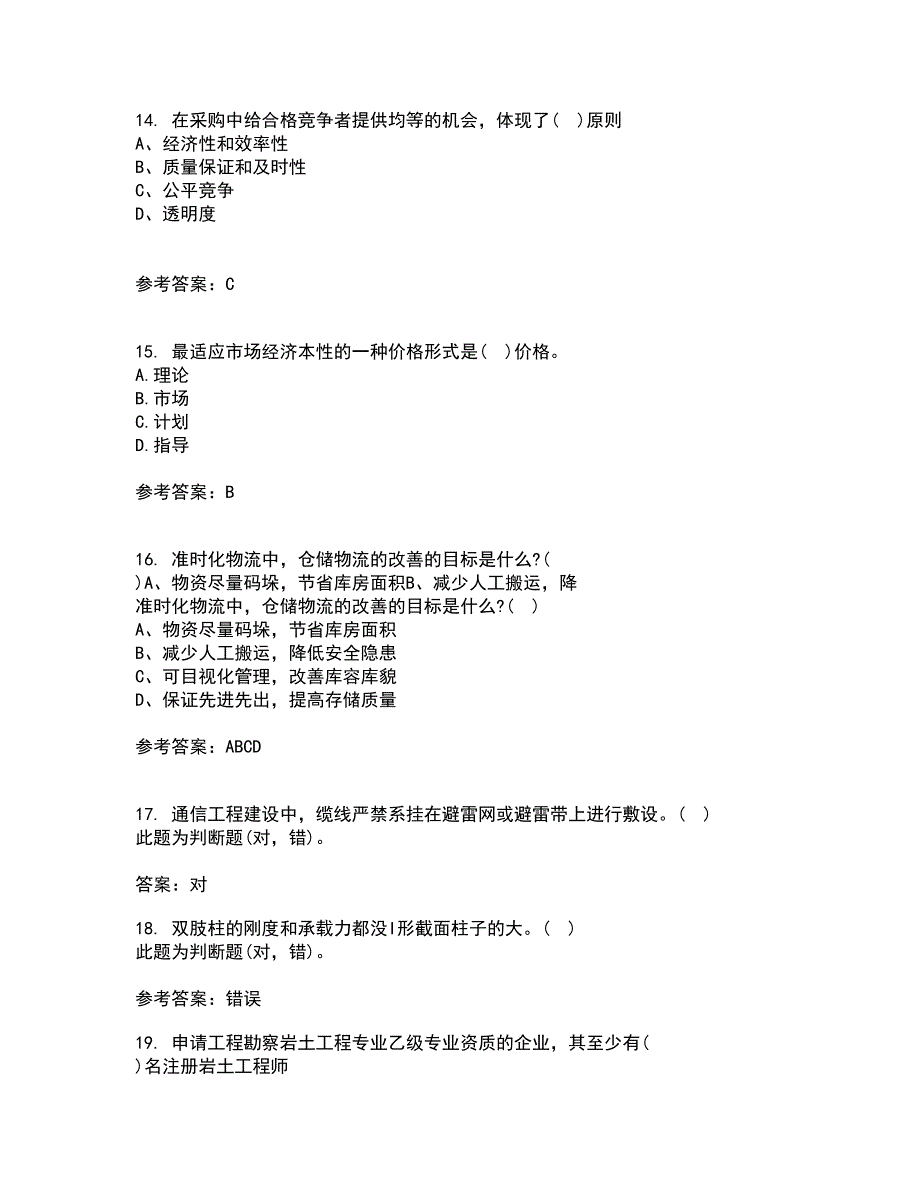 重庆大学21秋《建筑经济与企业管理》在线作业二答案参考75_第4页