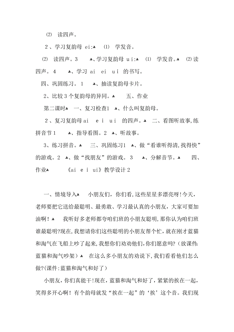 aieiui教学设计_第2页