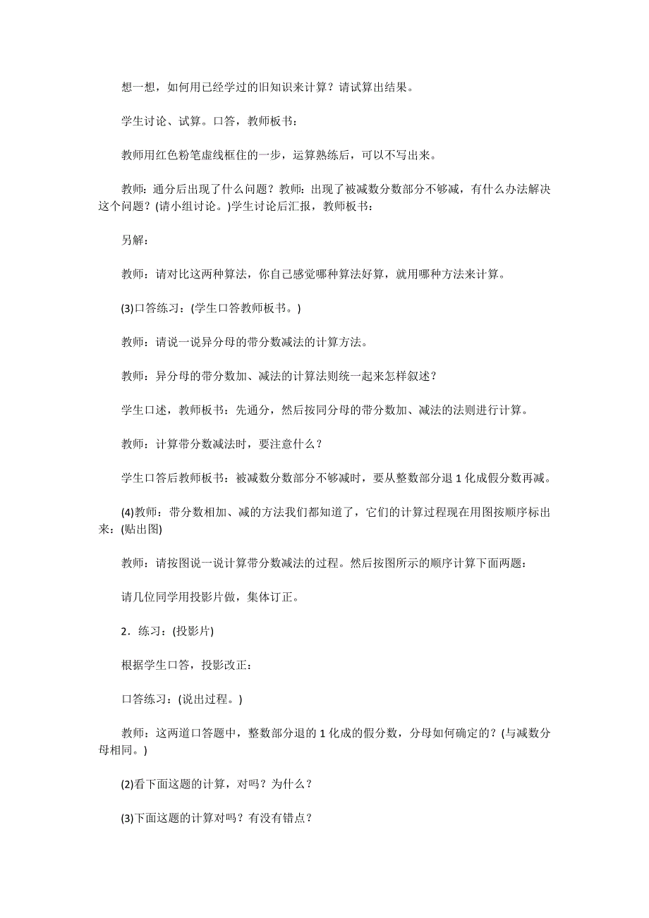 苏教版数学五年级下册教案苏教版数学五年级下册教案_第2页