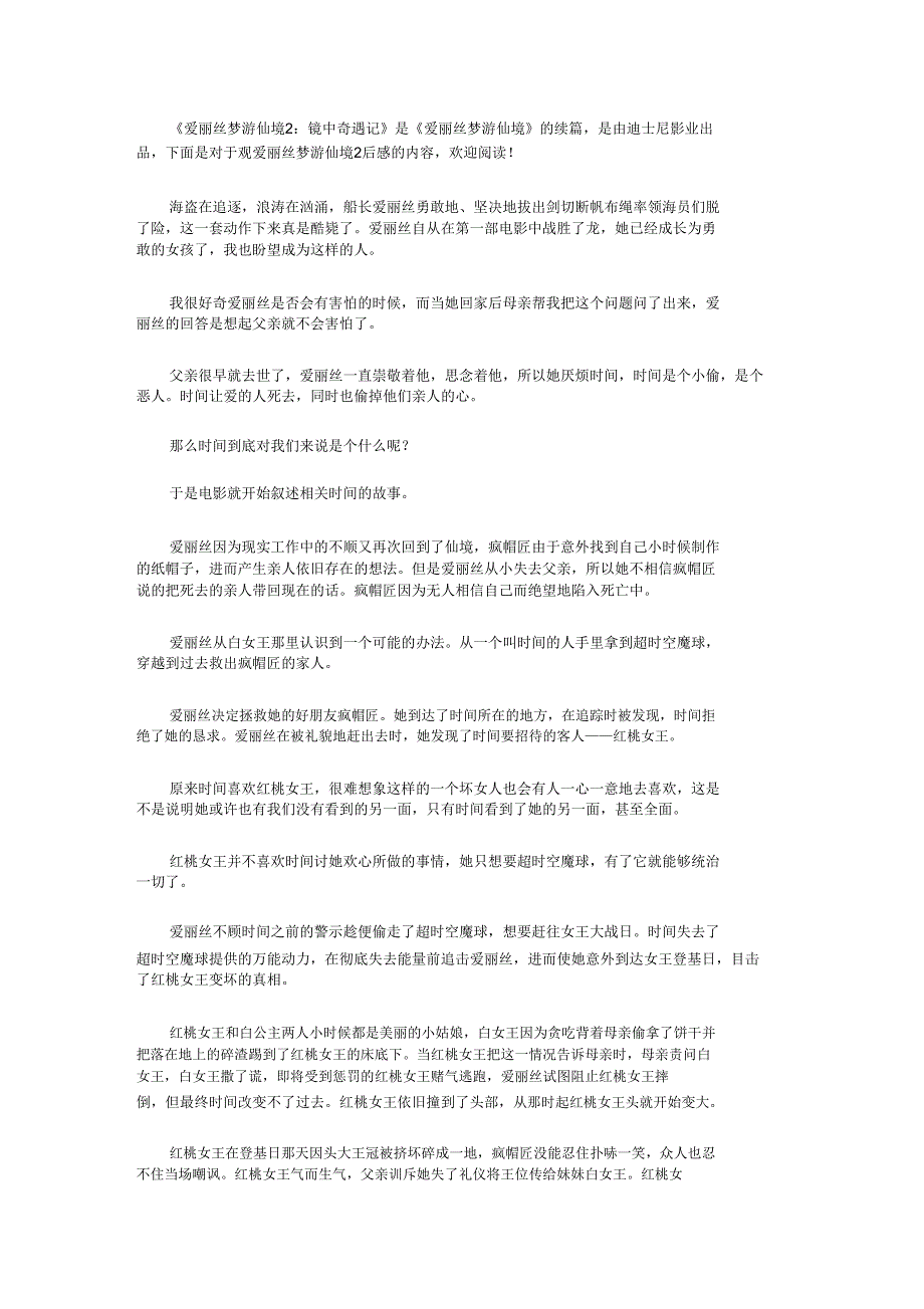 2020观爱丽丝梦游仙境2后感.doc_第1页