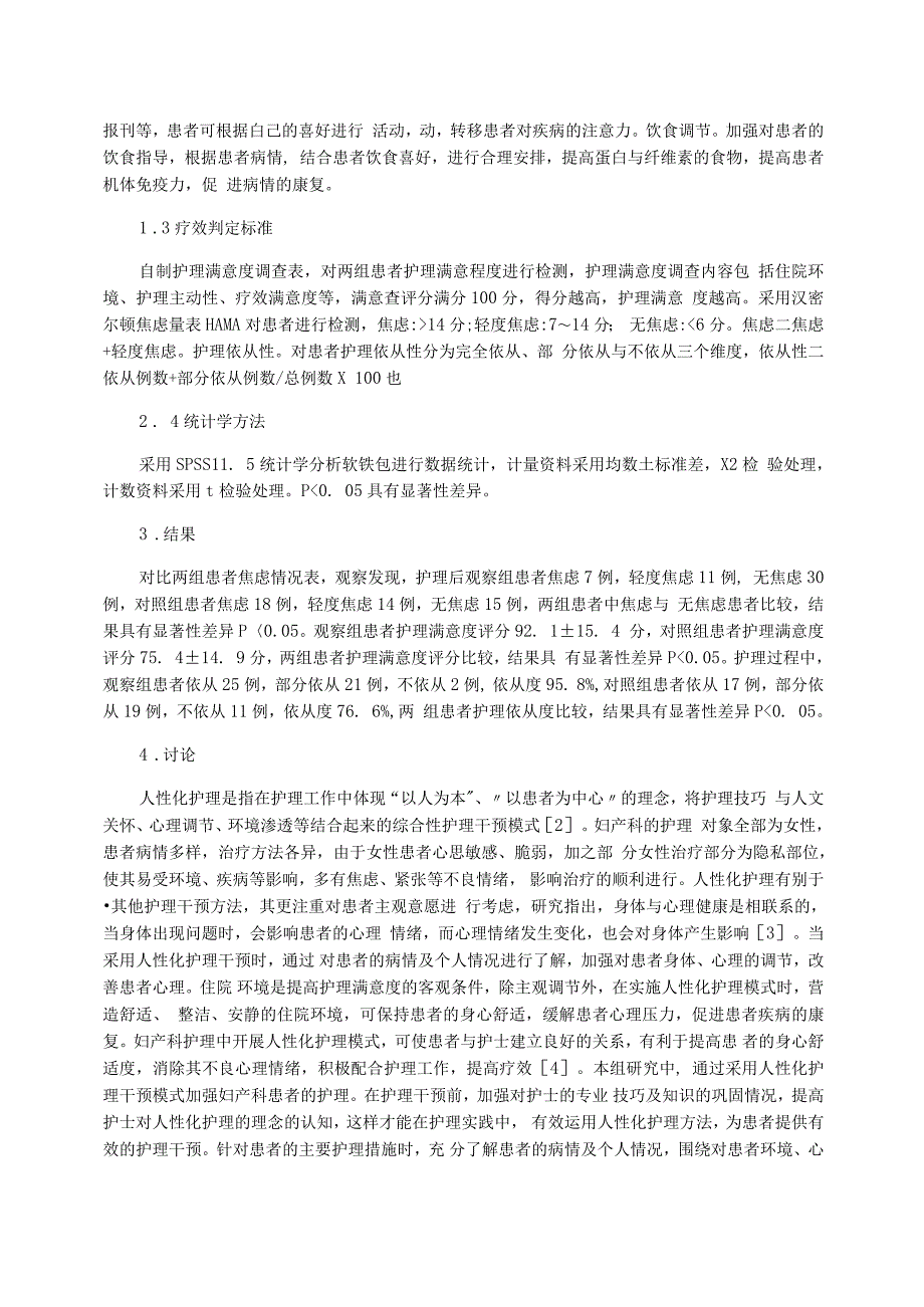 有关产科护理论文范文_第2页