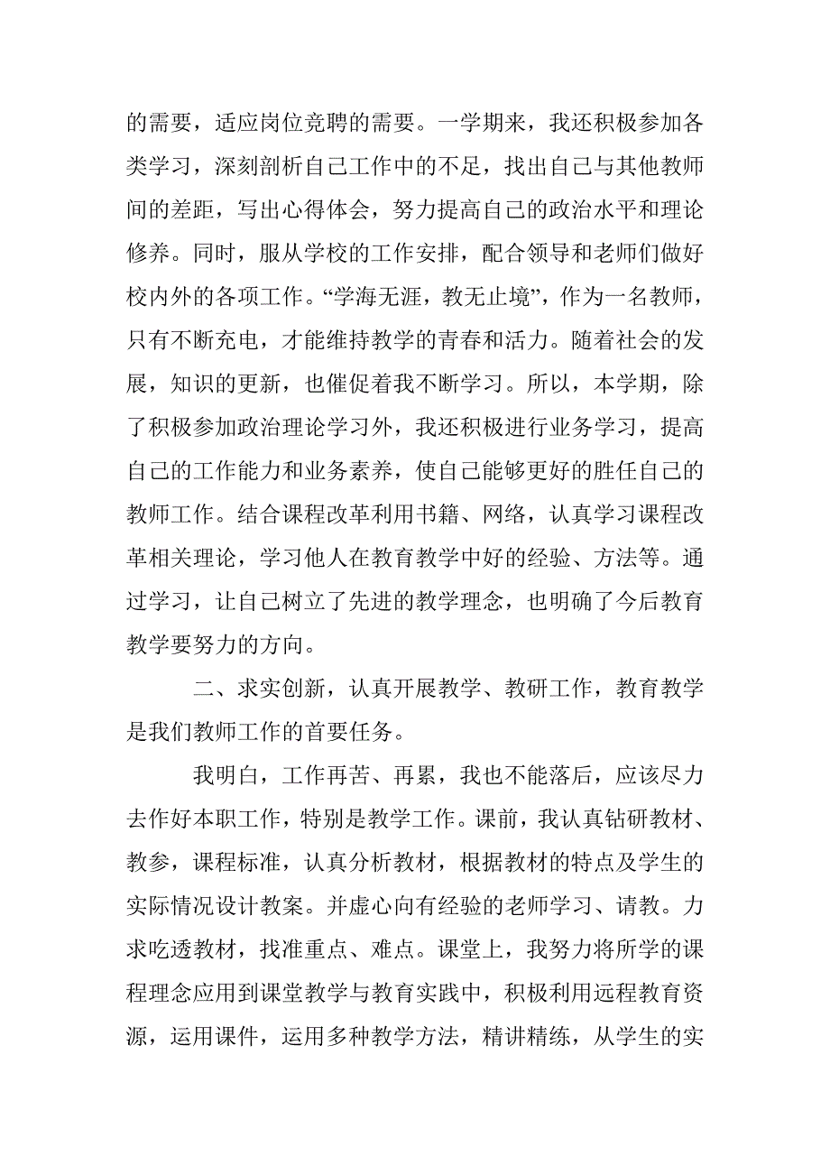 1713946427幼儿园专业技术人员考核个人总结_第2页