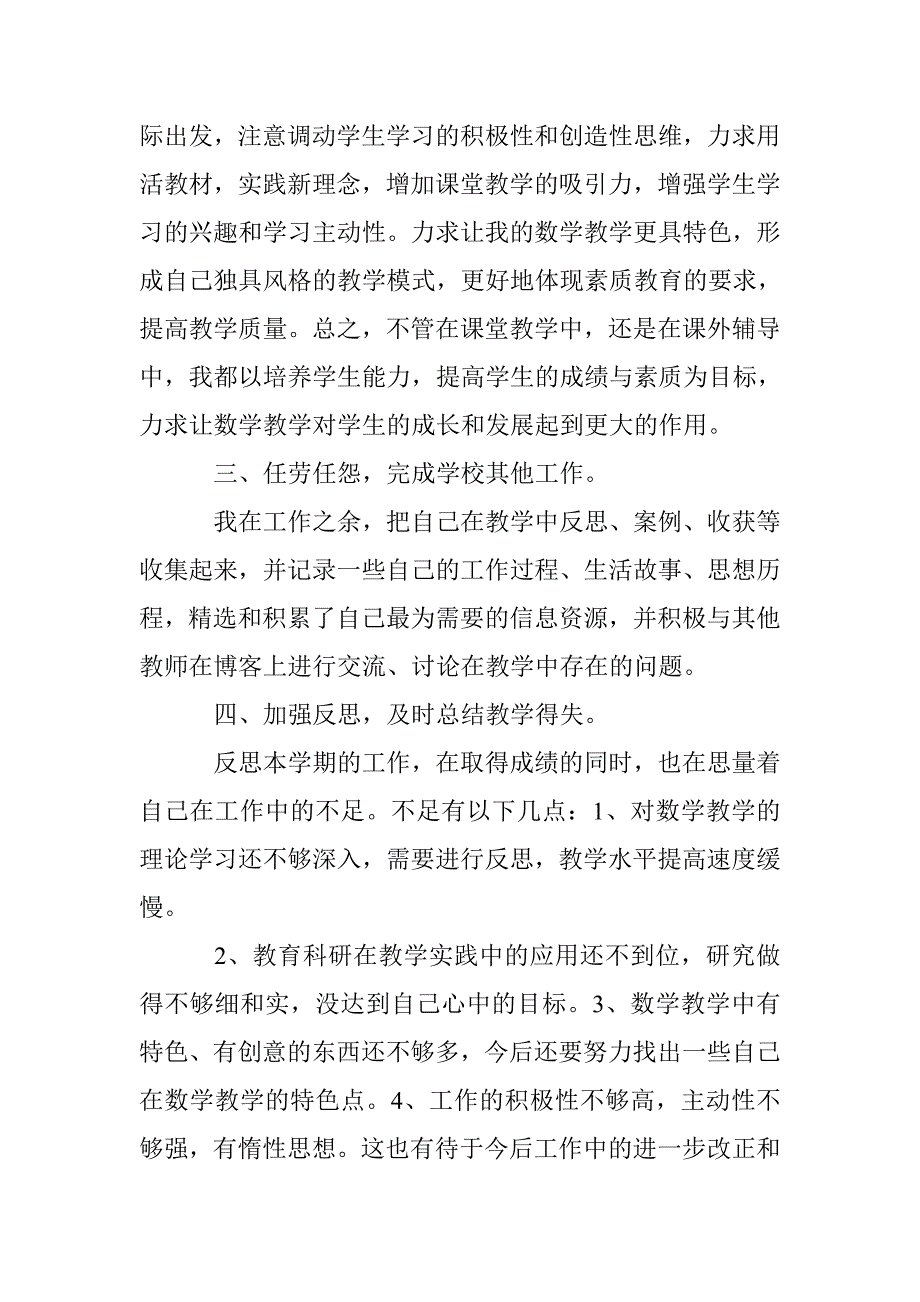 1713946427幼儿园专业技术人员考核个人总结_第3页