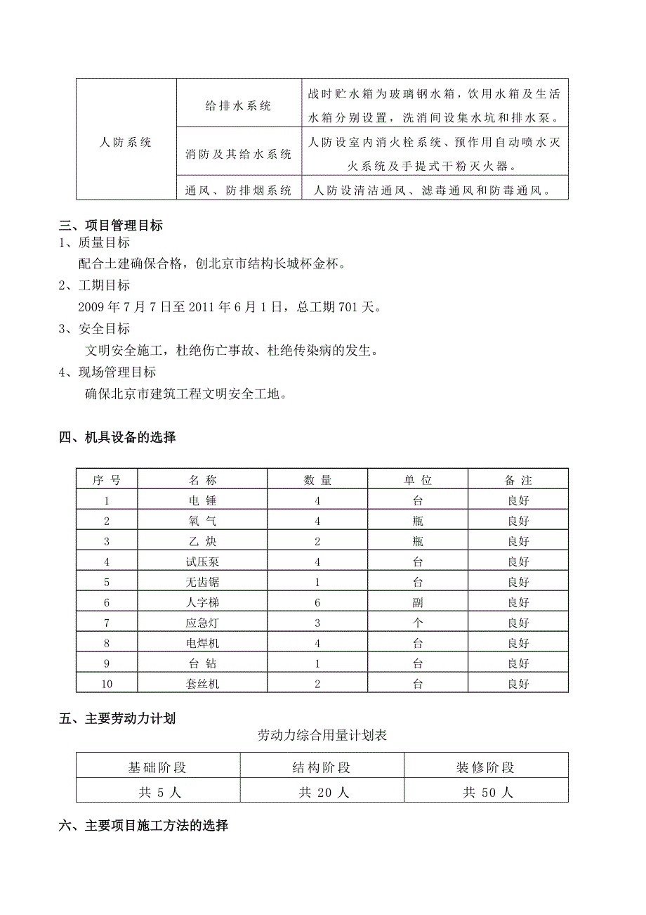 水暖施组交底.doc_第4页