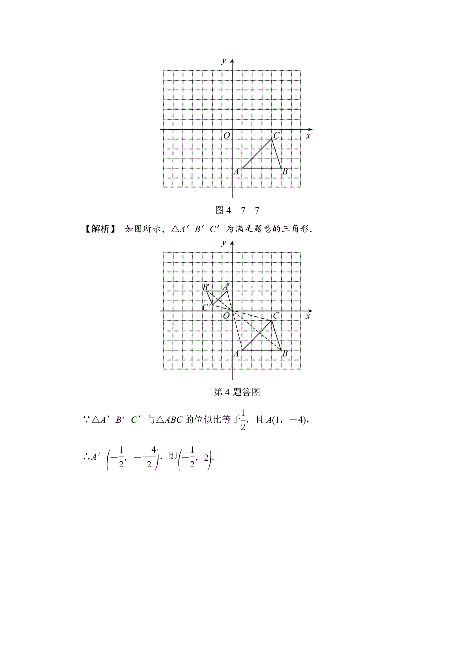 最新【浙教版】数学九年级上册：4.7图形的位似含答案_第2页