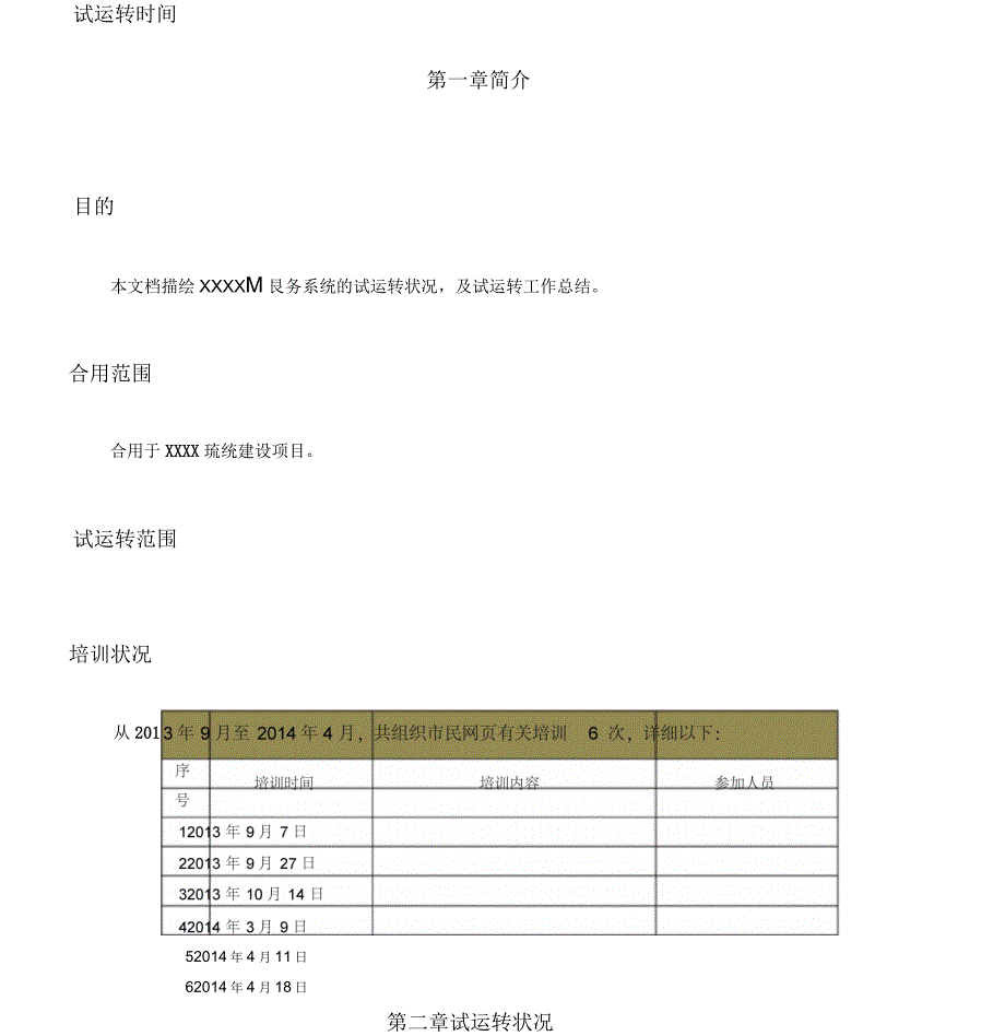 软件项目试运行报告_第3页