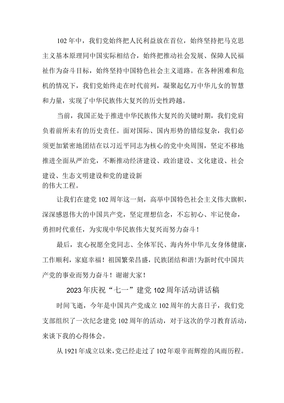 2023年机关单位庆祝七一建党102周年活动讲话稿_第4页