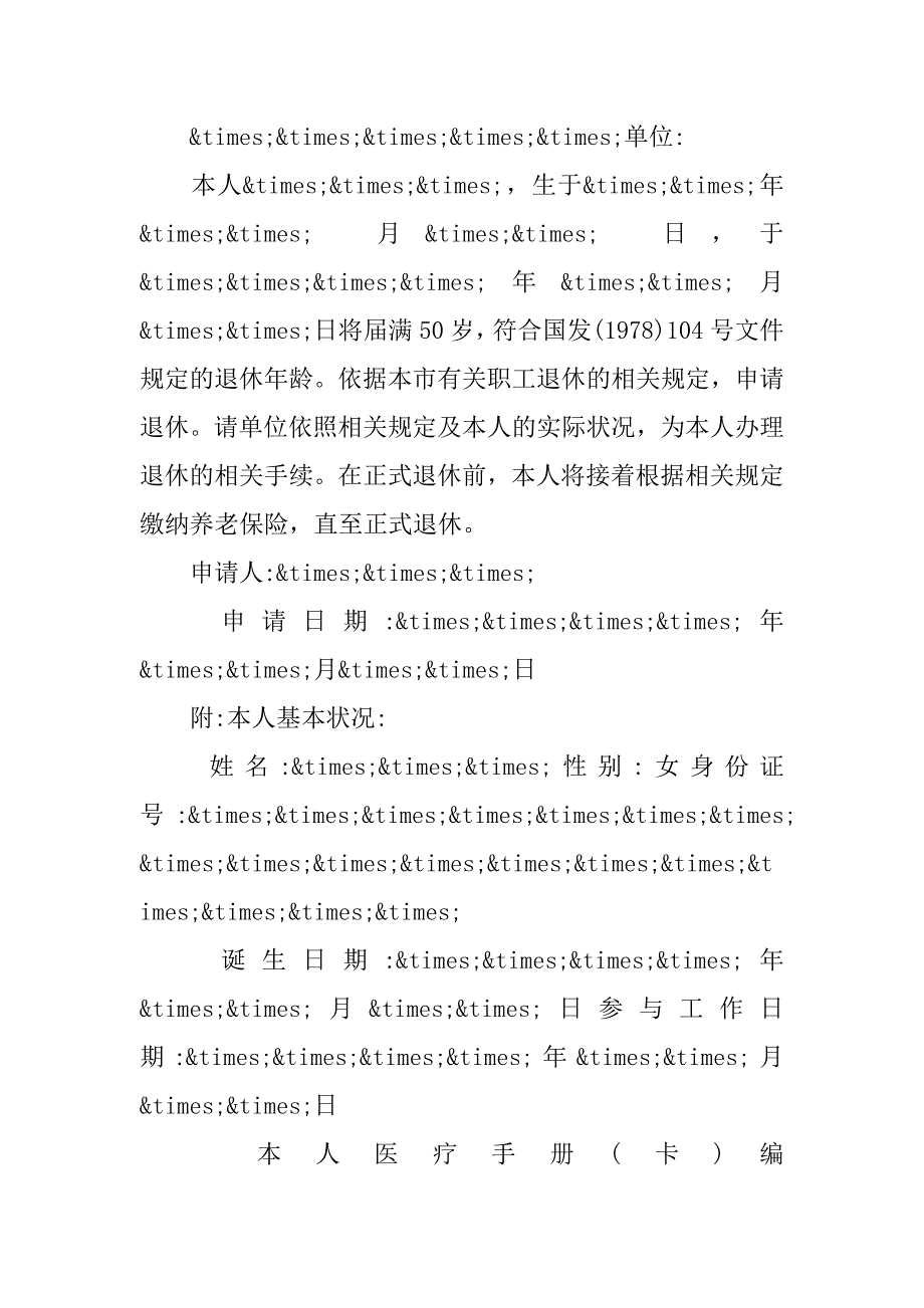 2023年病退申请书4篇范文模板_第3页