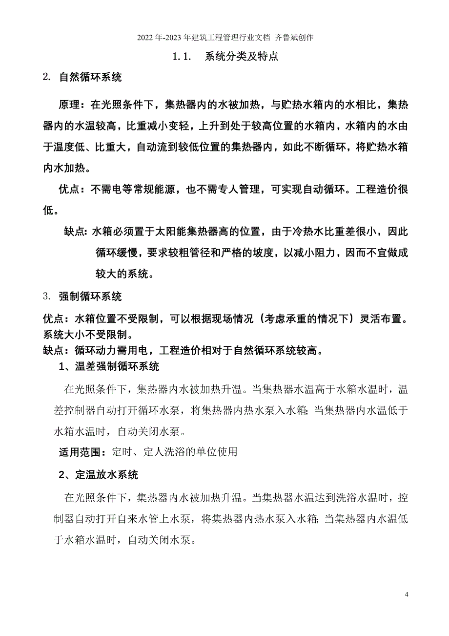 安装队人员培训资料_第4页