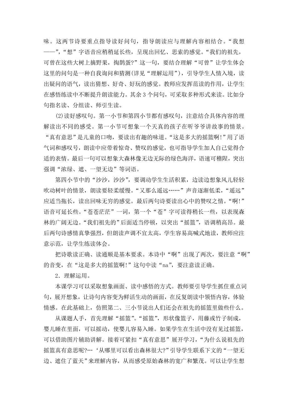 部编人教版二年级下册语文第八单元教师用书_第5页