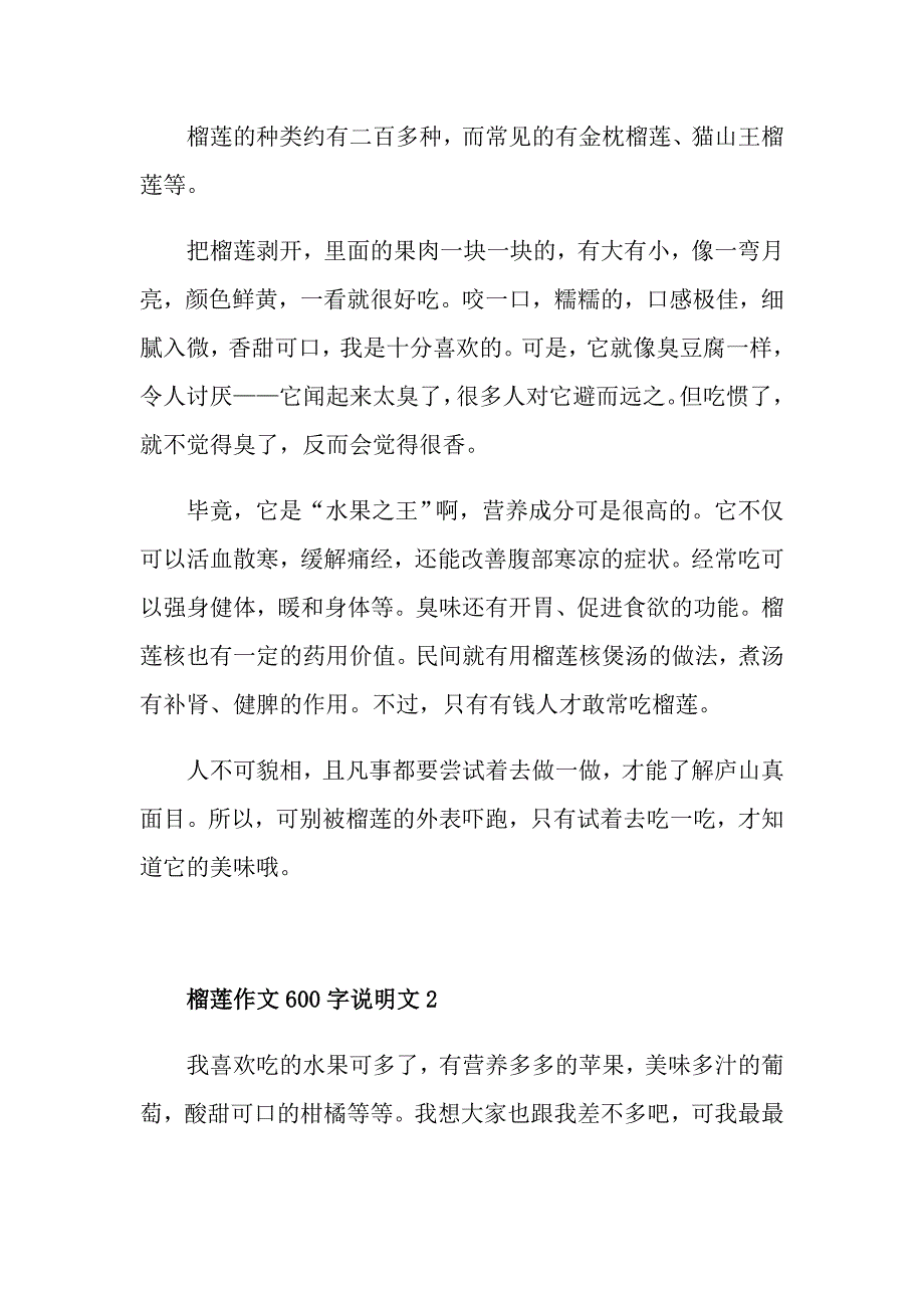 榴莲作文600字说明文_第2页