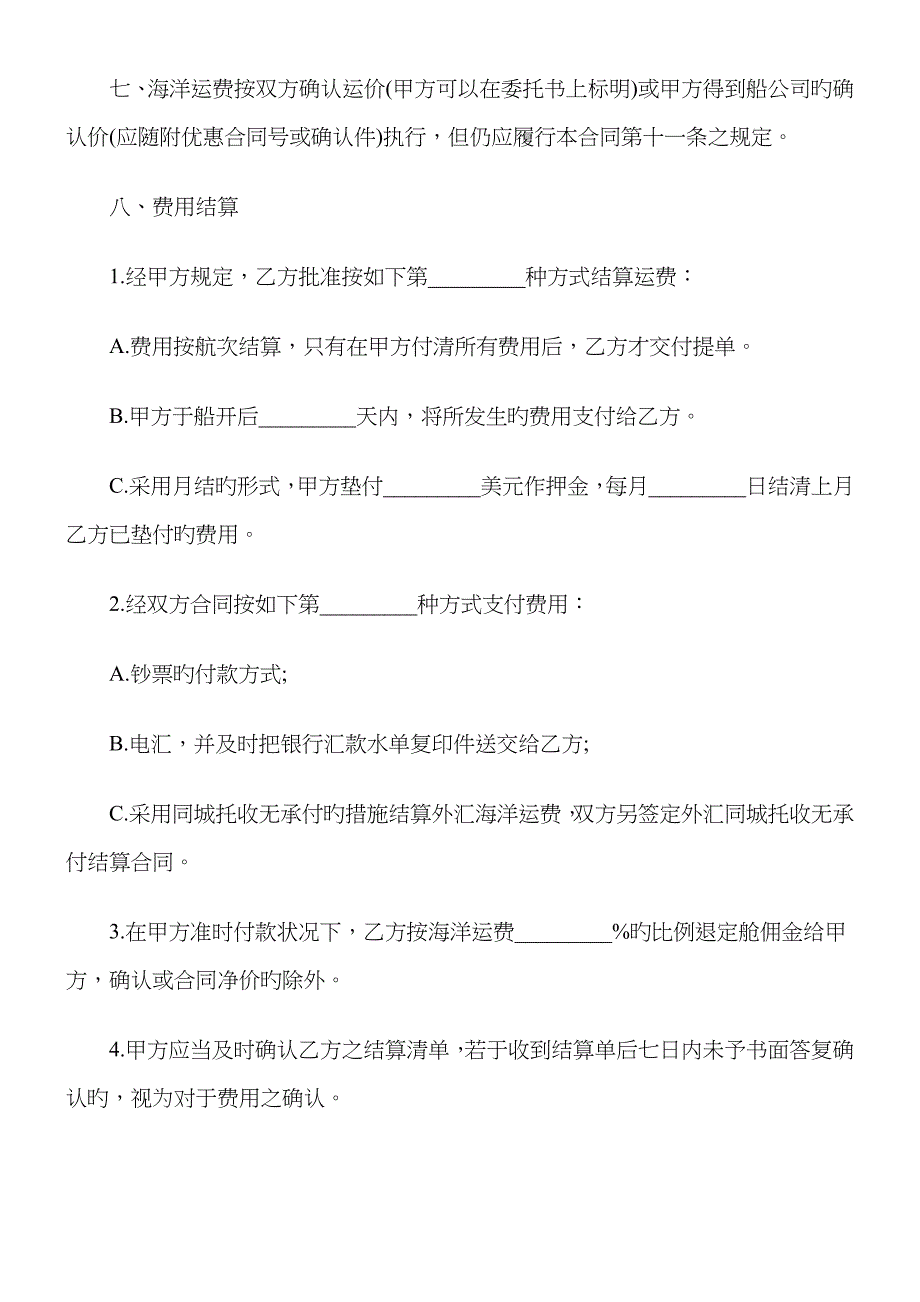 货物运输委托合同研究与分析_第3页