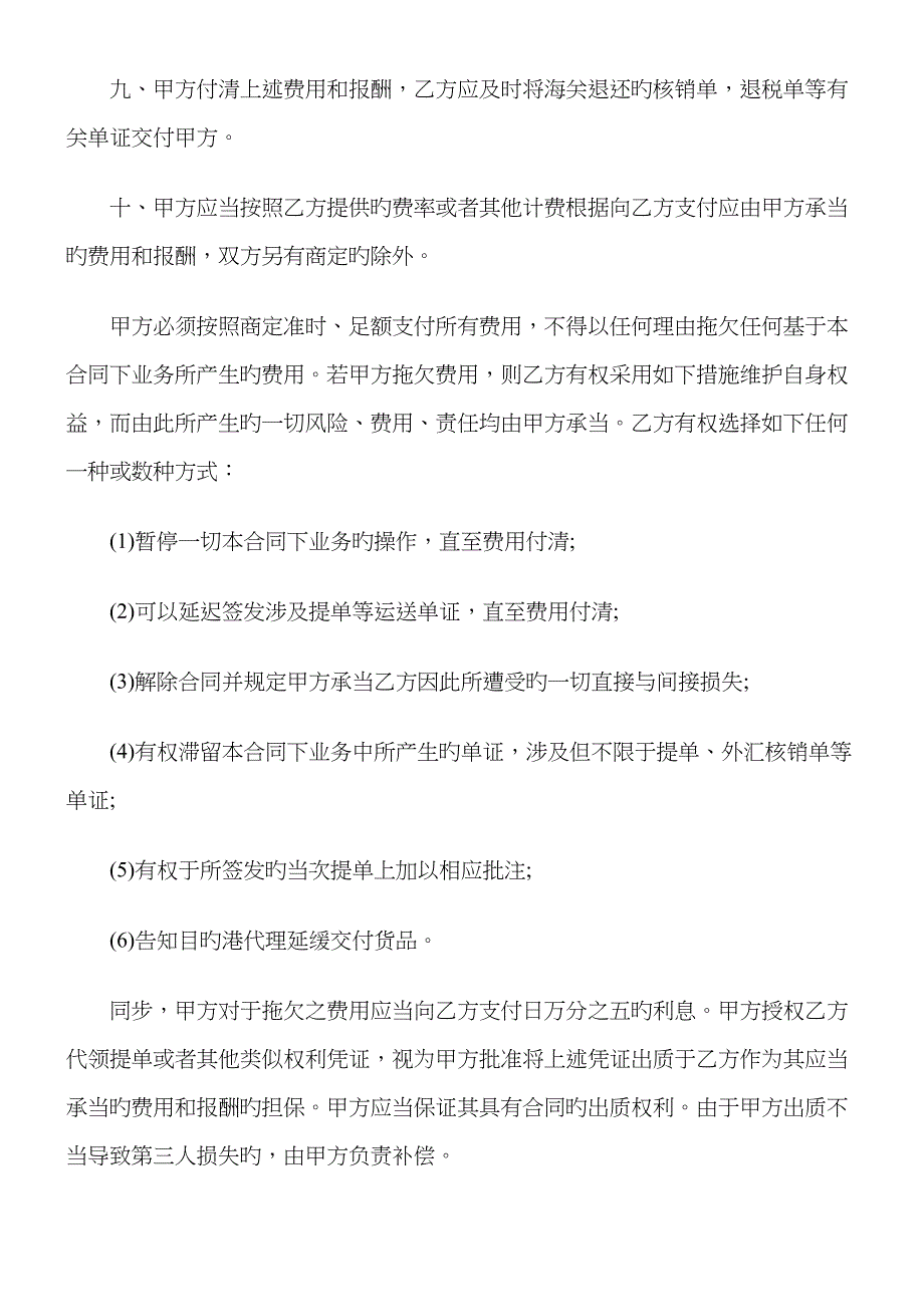 货物运输委托合同研究与分析_第4页