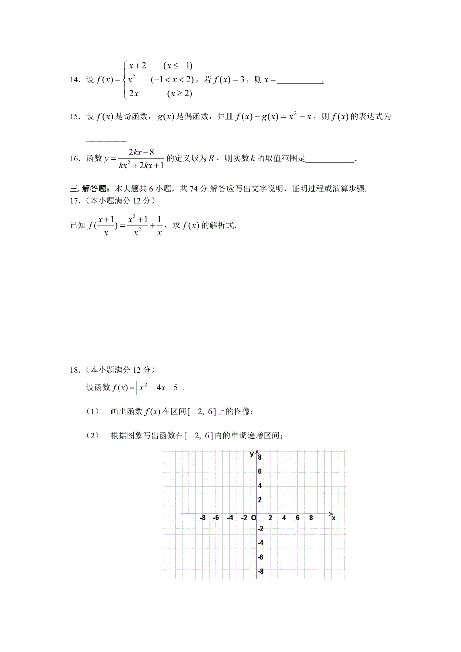 贵州省清华实验学校09-10学年高一上学期《函数概念和性质》同步练习人教版.doc_第3页