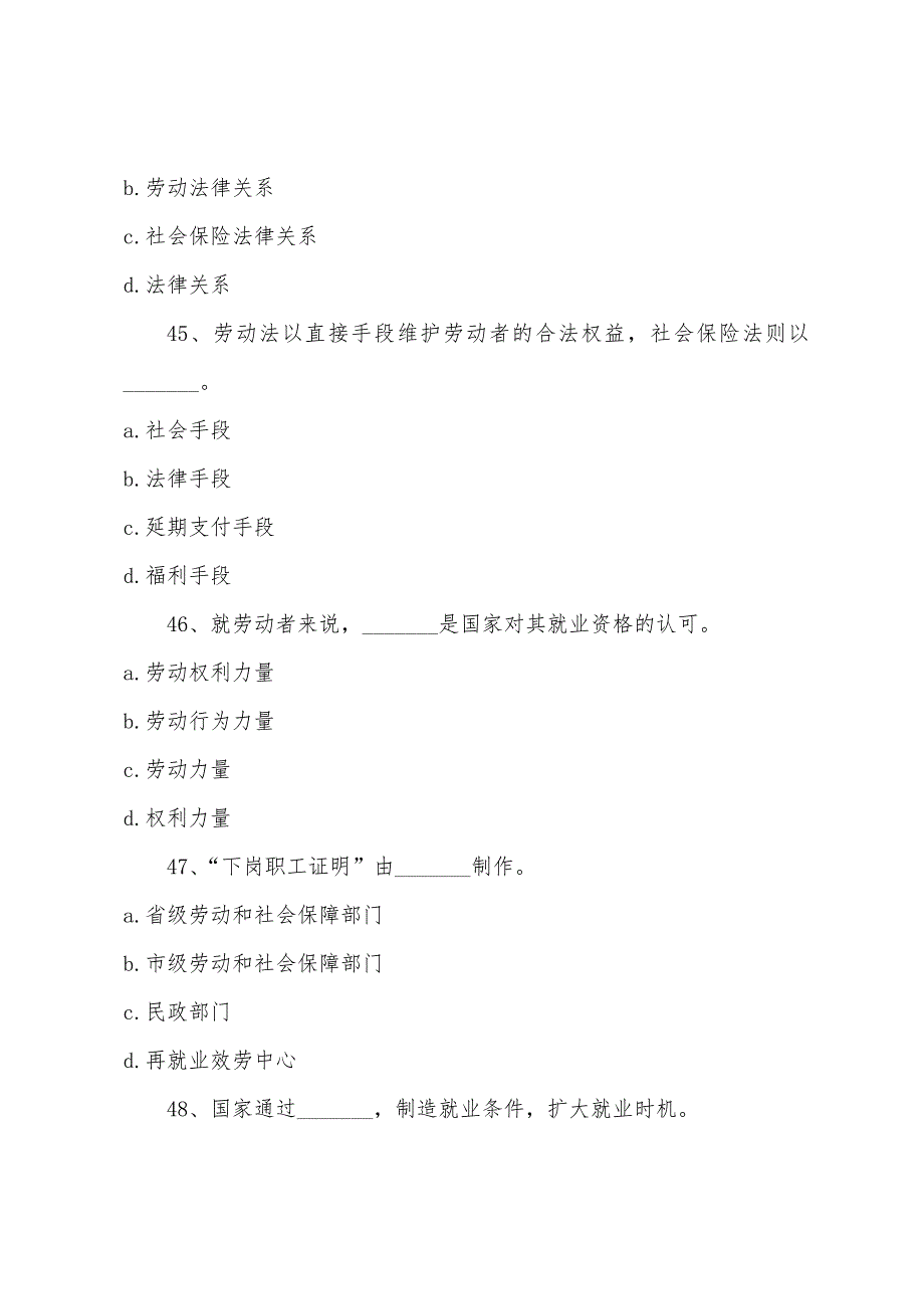 2022年经济师中级人力资源专业模拟试题一-(5).docx_第2页