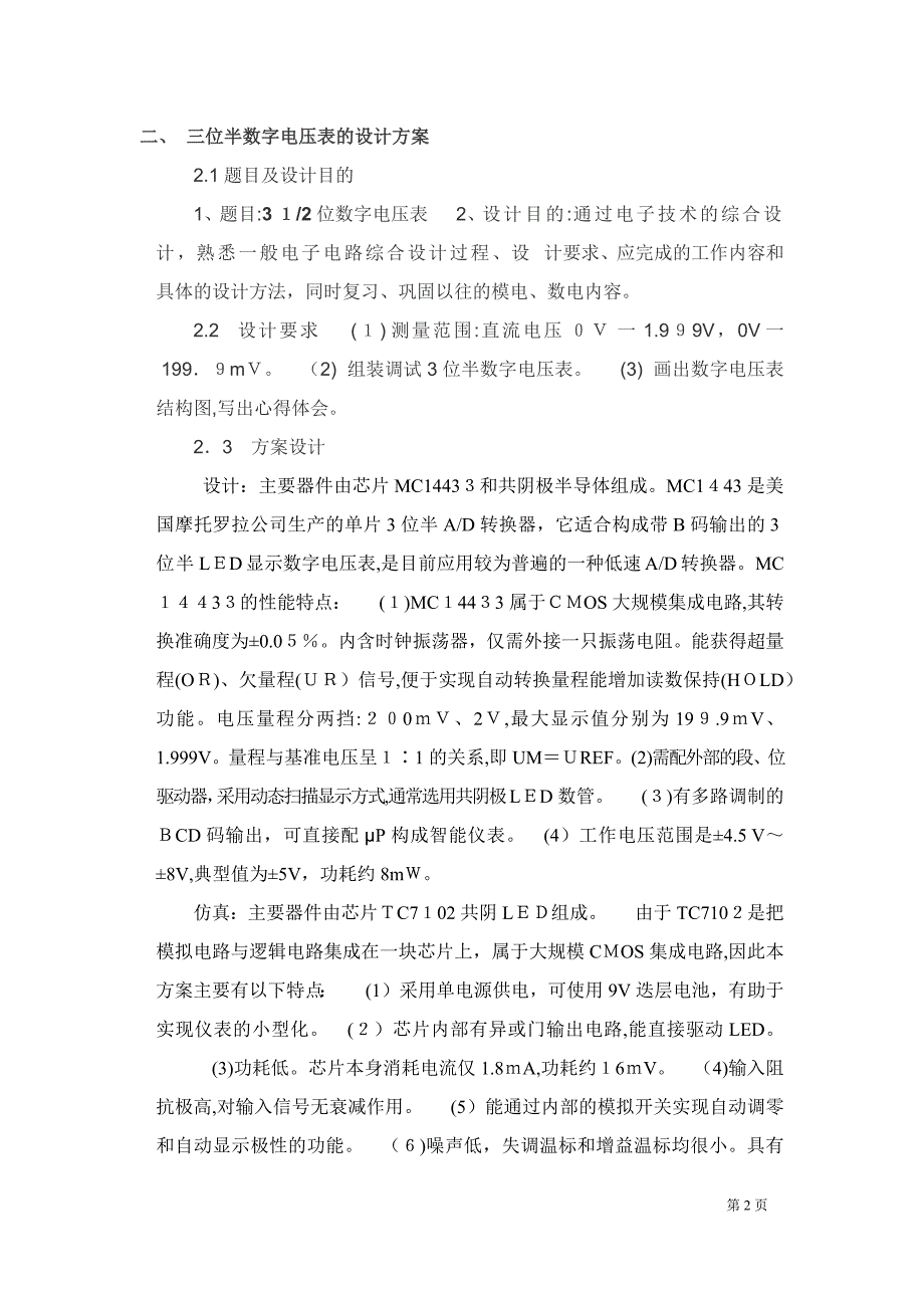 三位半数字电压表设计方案_第2页