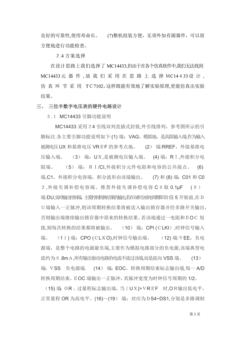 三位半数字电压表设计方案_第3页