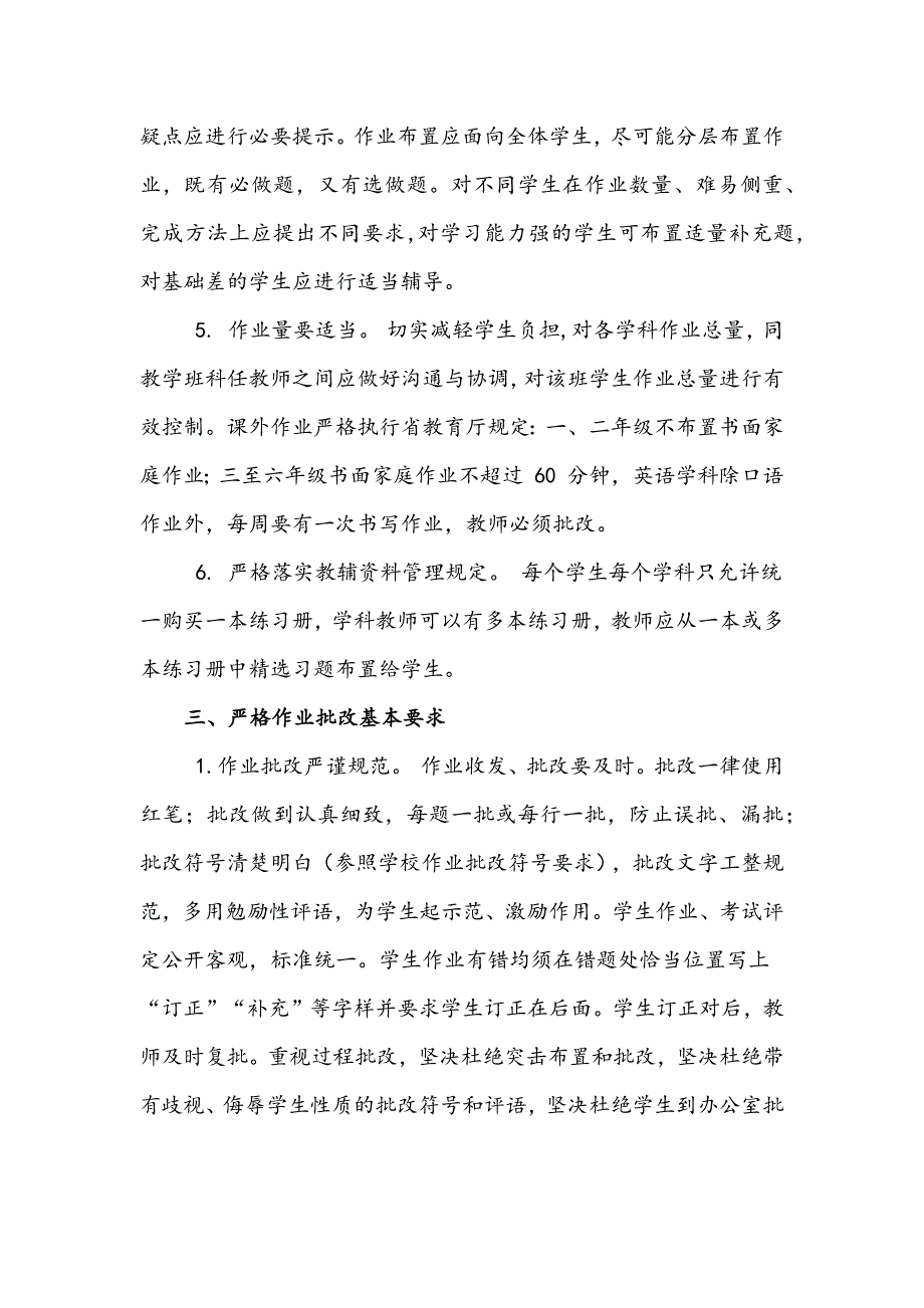 2021年小学学生作业管理办法+制度汇编_第3页