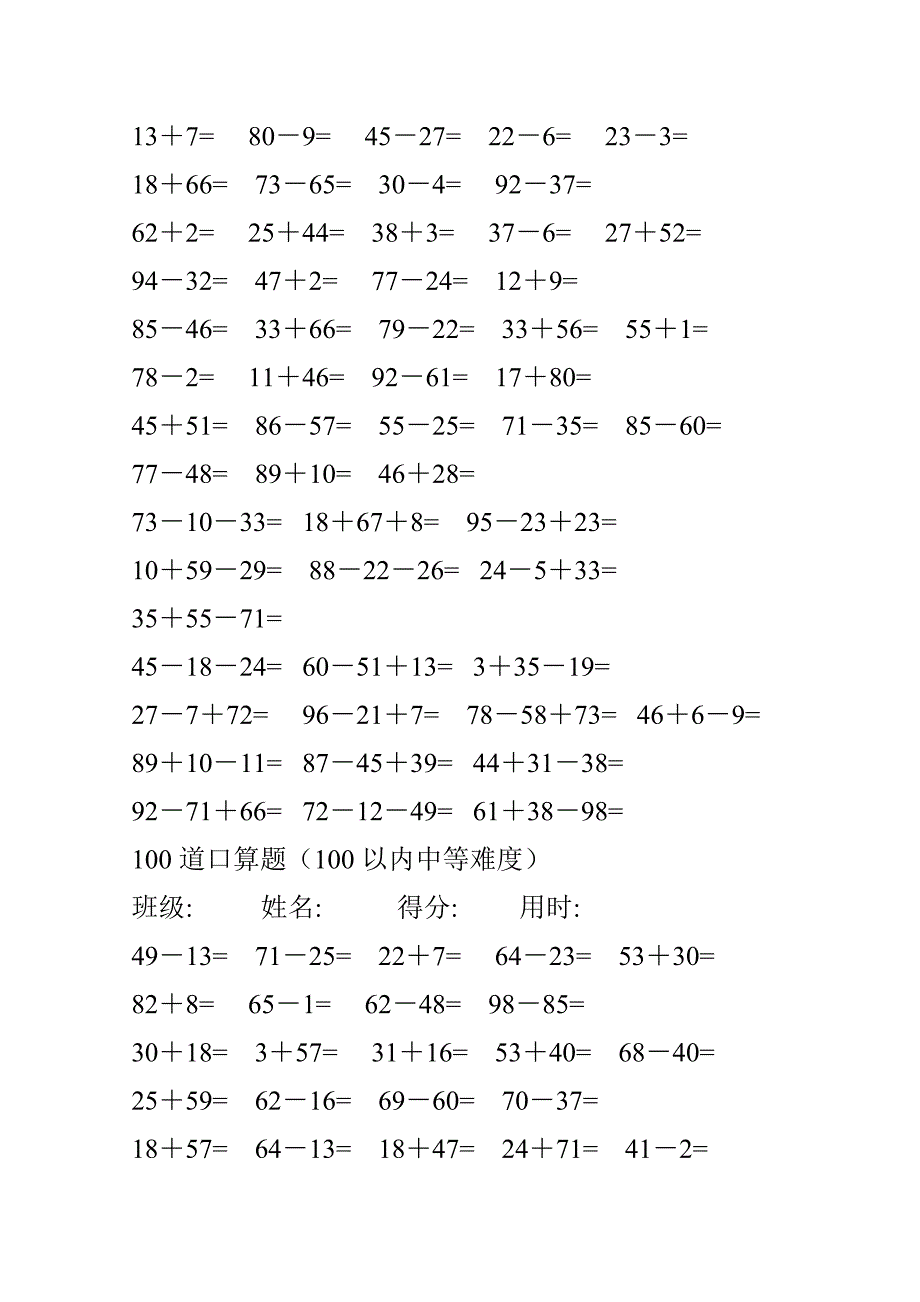 100道口算题小学一年级下_第4页