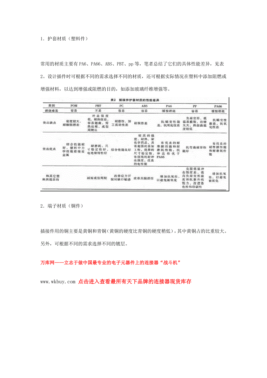 汽车线束设计之三插接件的选取设计_第2页