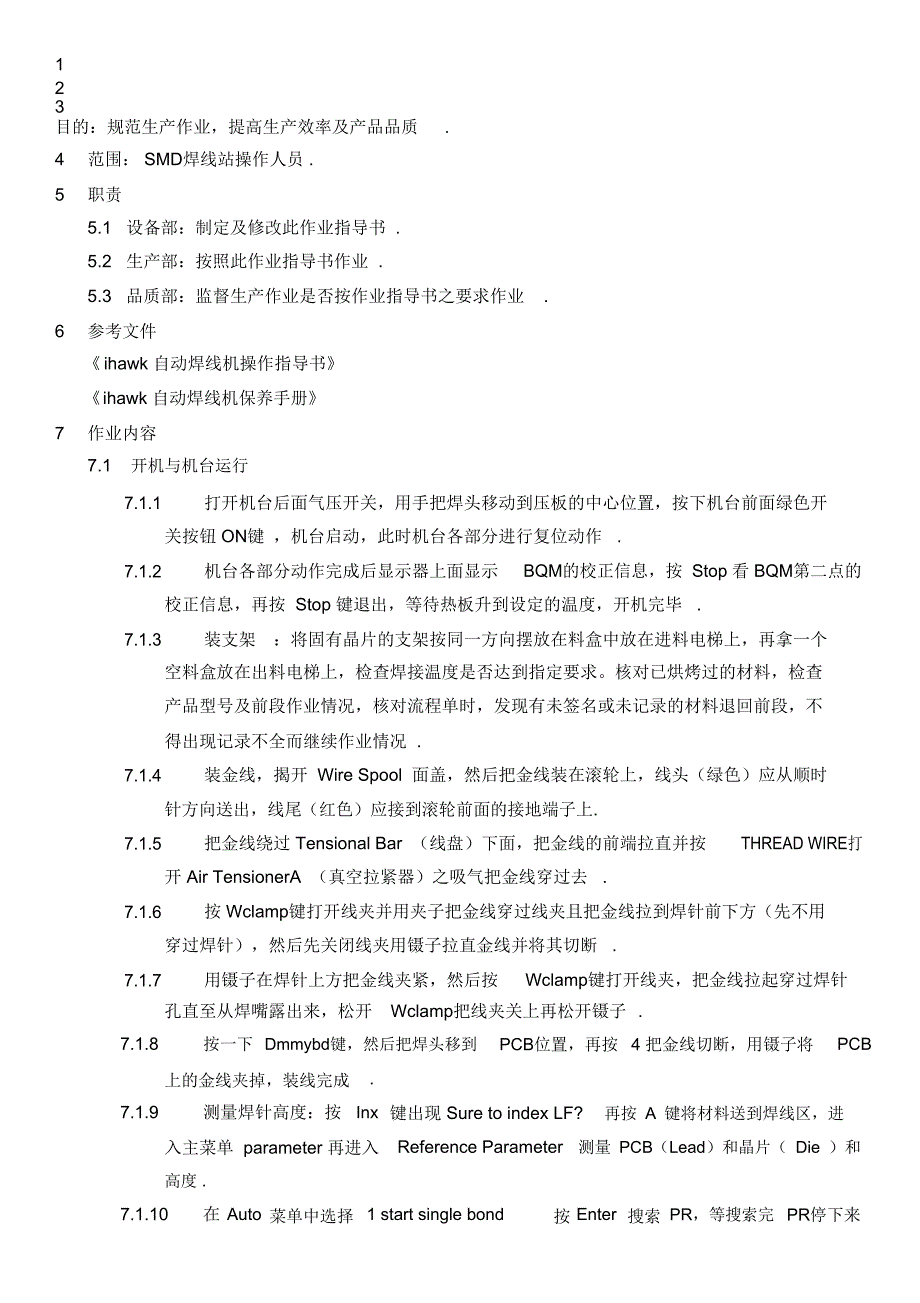 ASM焊线机操作指导书_第1页