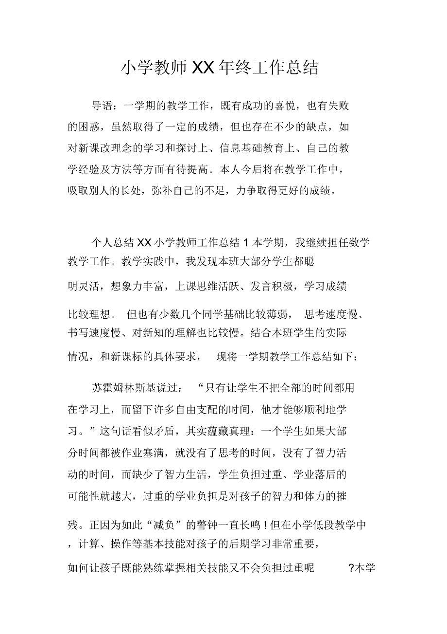 小学教师XX年终工作总结_第1页