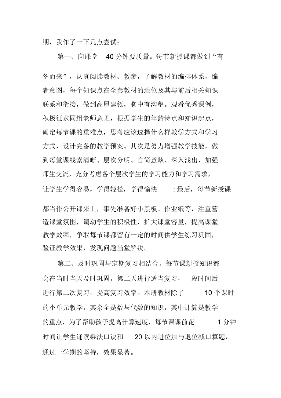 小学教师XX年终工作总结_第2页