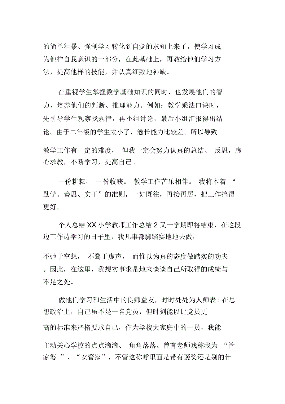 小学教师XX年终工作总结_第4页