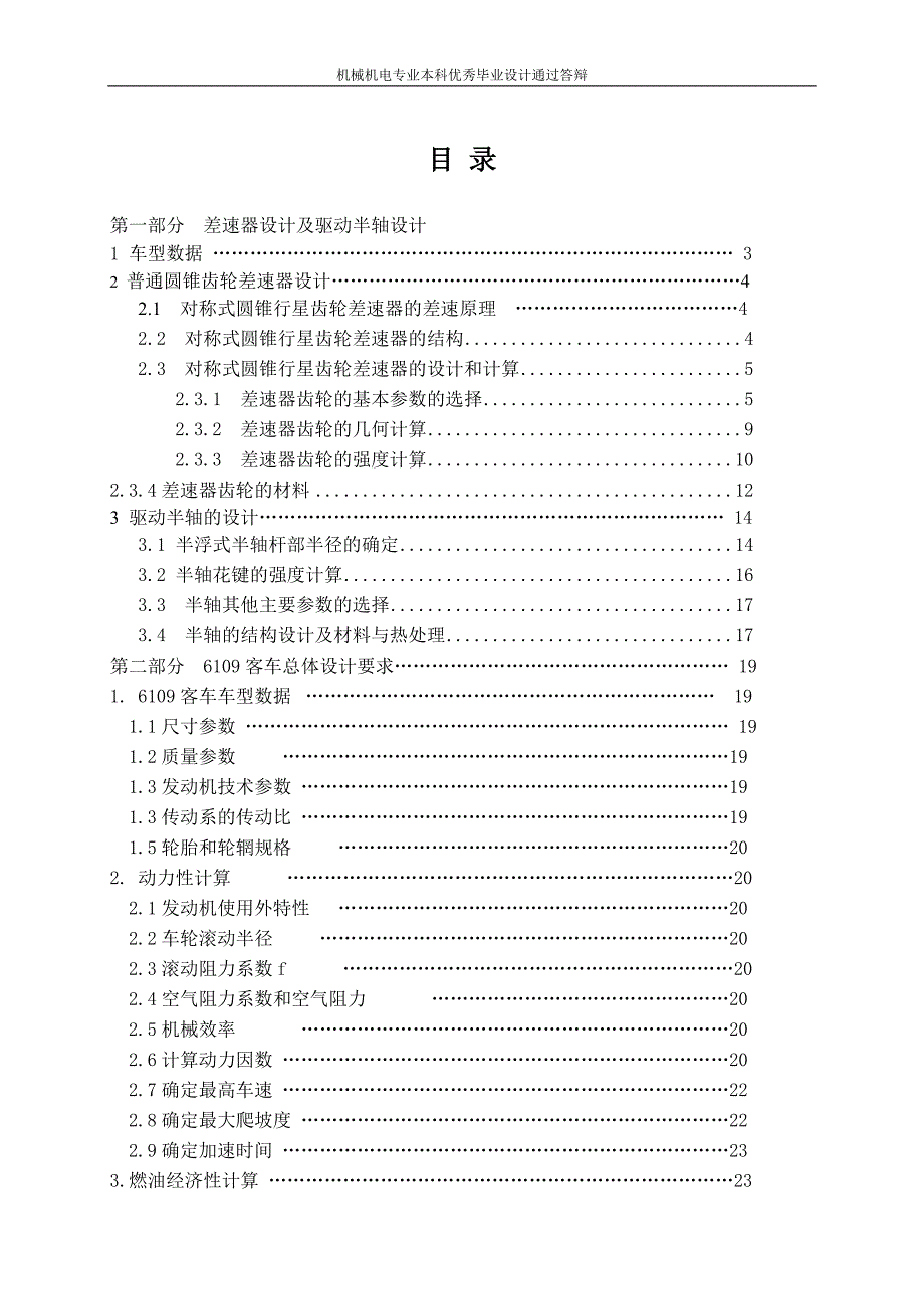 汽车差速器及半轴设计_第1页