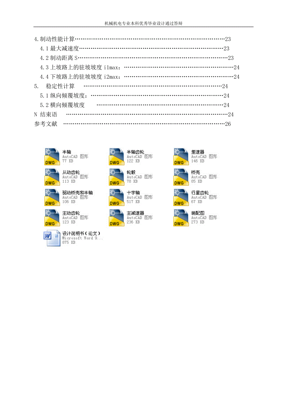 汽车差速器及半轴设计_第2页