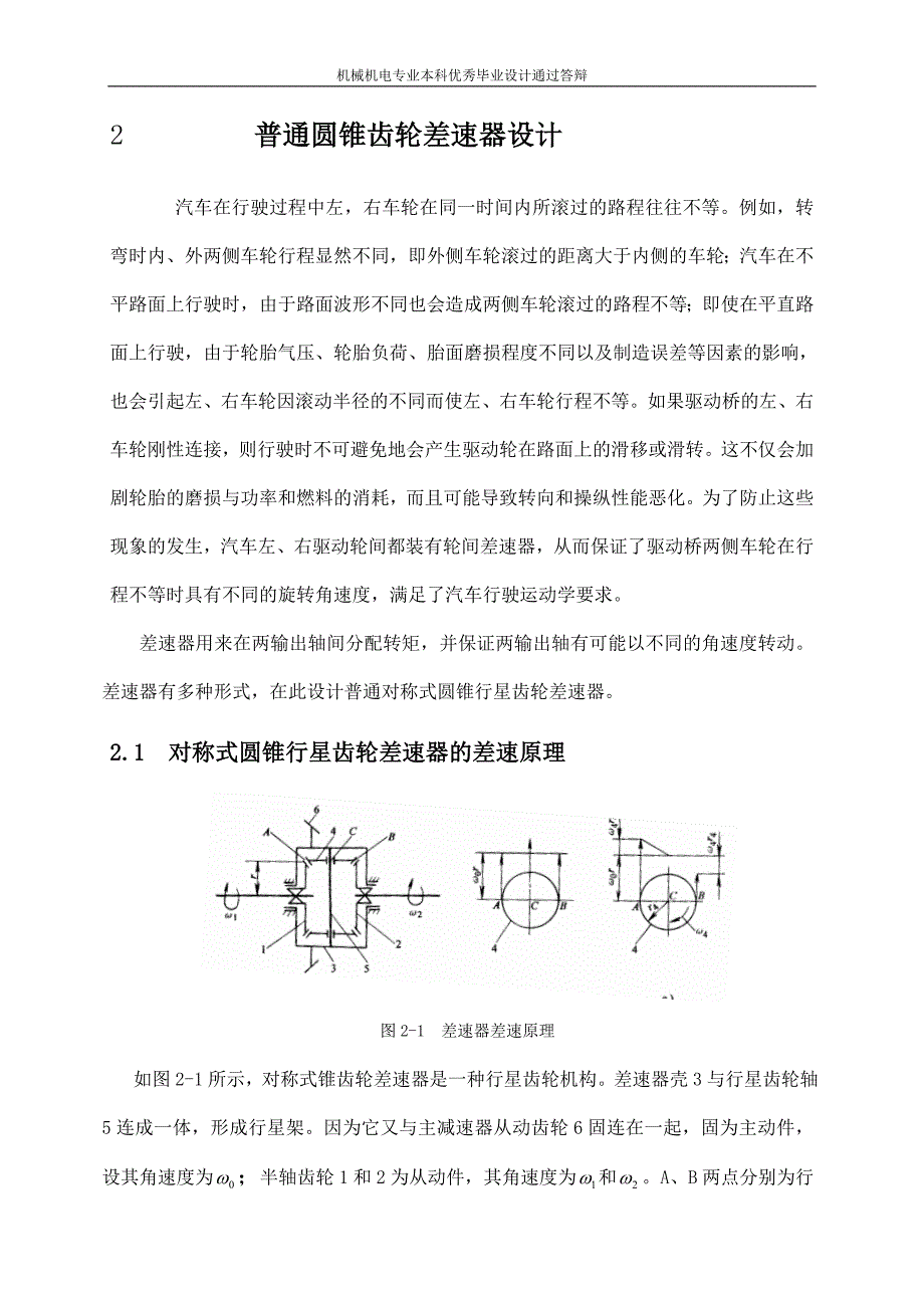 汽车差速器及半轴设计_第4页