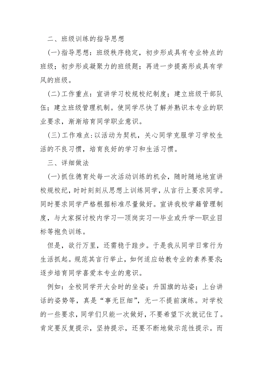 职高老师年终个人工作总结和明年规划 3篇_第2页