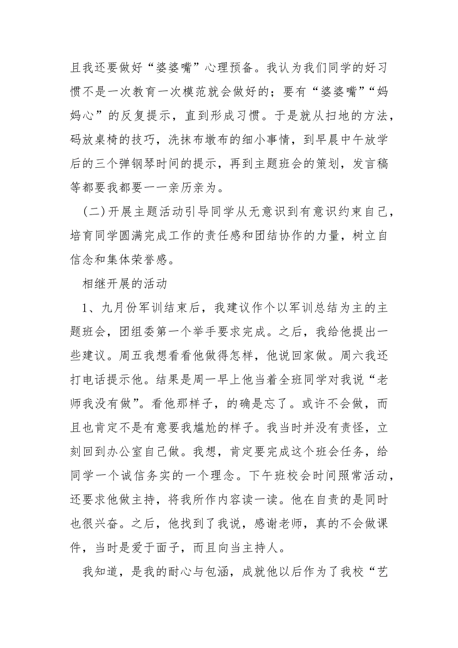 职高老师年终个人工作总结和明年规划 3篇_第3页