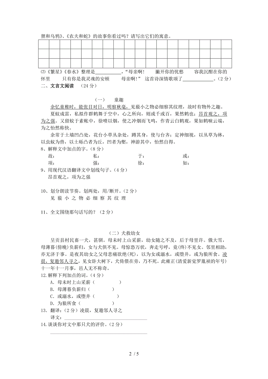 初一语文第一单元月考测试卷_第2页