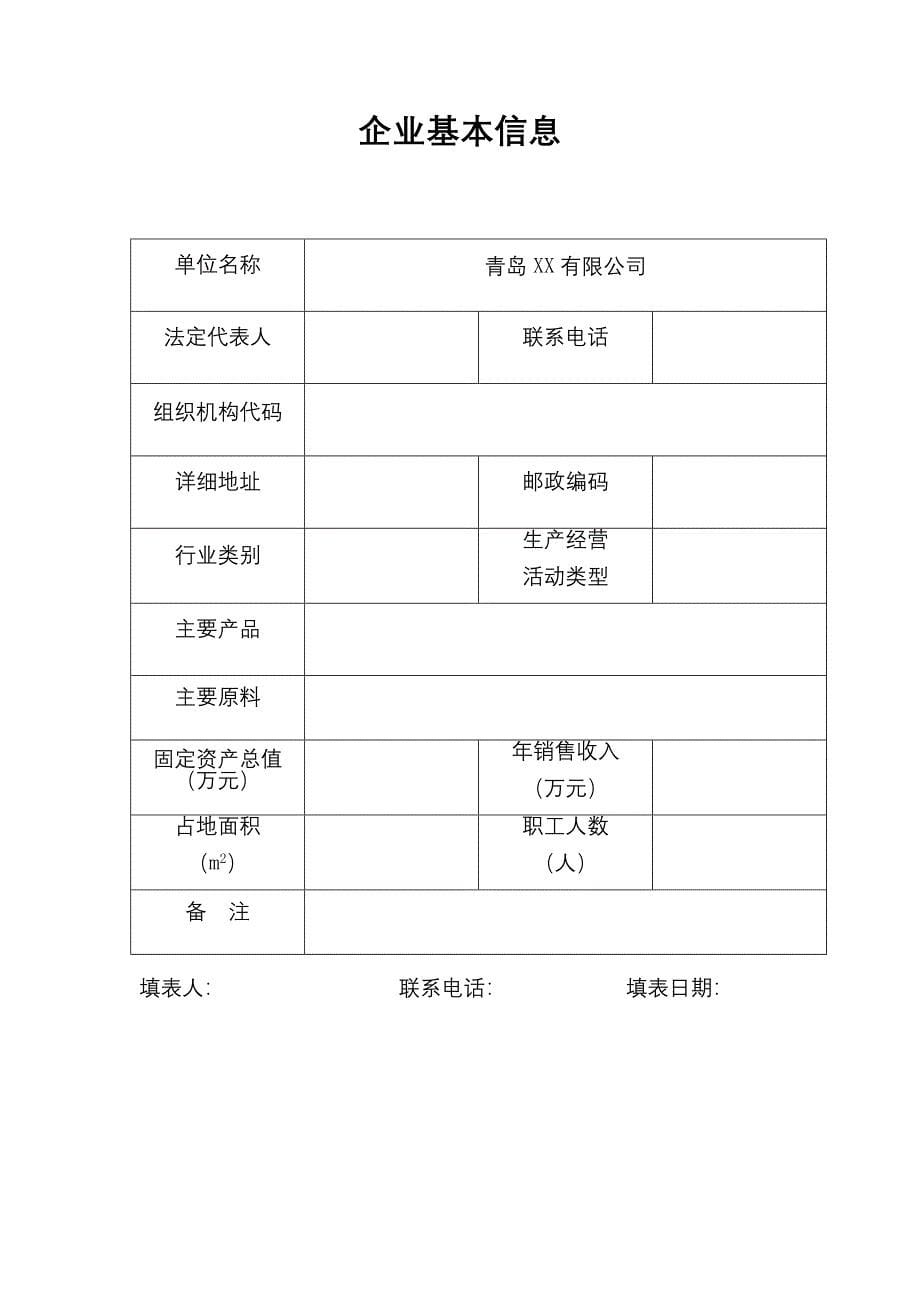 某公司风险分级管控体系文件_第5页