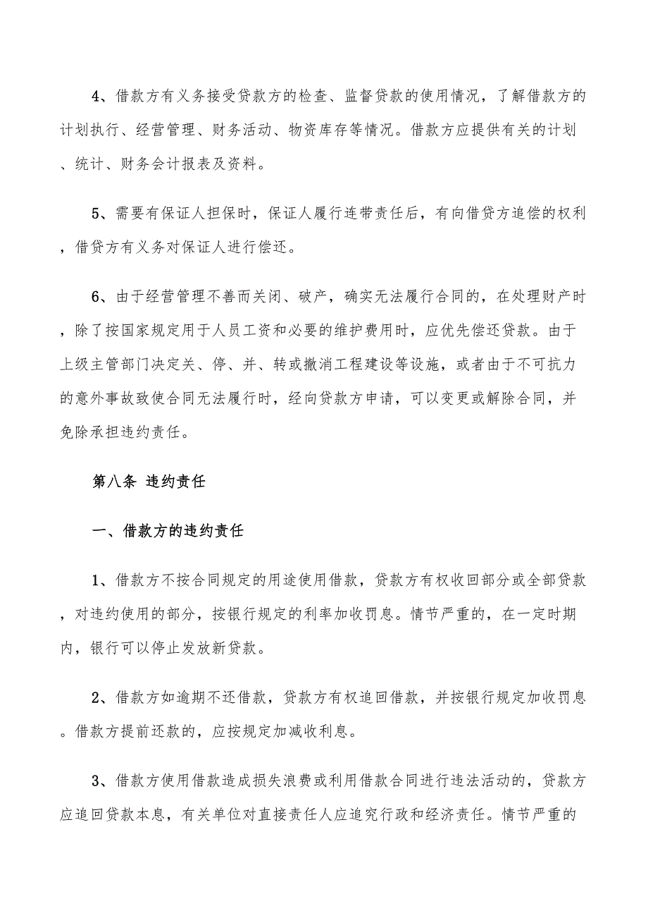 通用民间借款合同_第3页