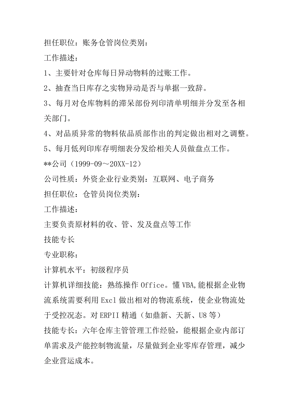 2023年主管求职简历模板_第4页