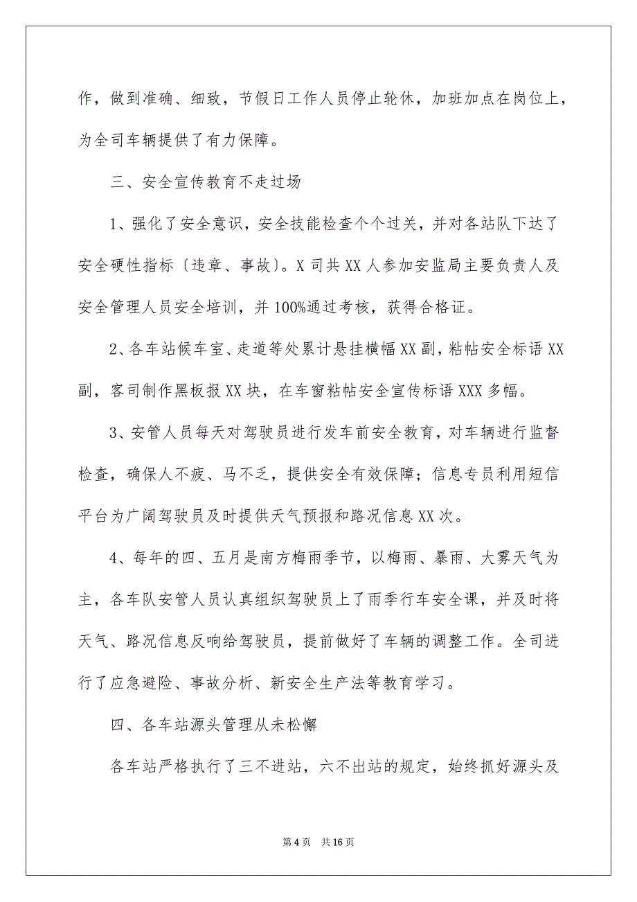 2023年安保年终工作总结3篇.docx_第4页