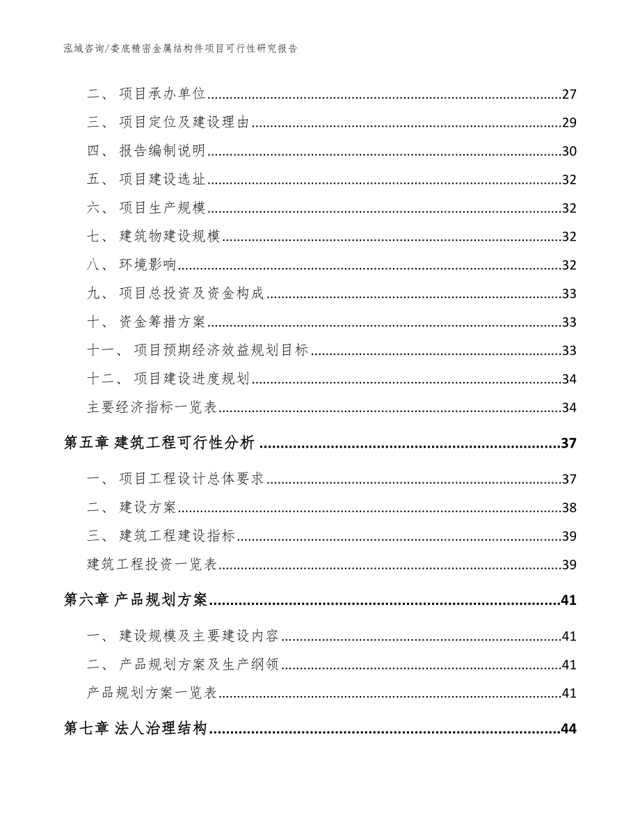 娄底精密金属结构件项目可行性研究报告（模板）_第2页