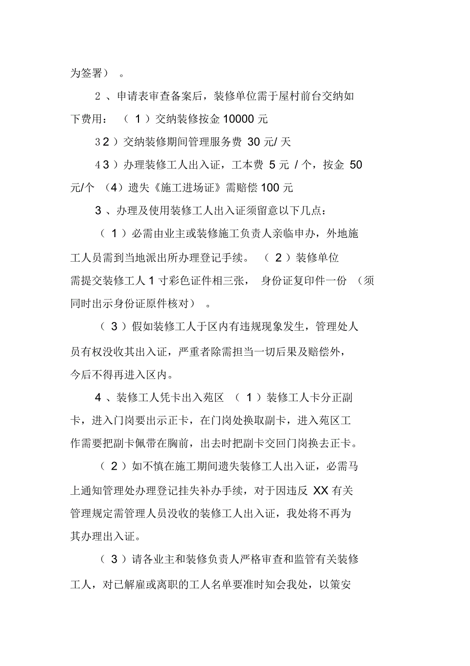 业户装修管理规定及注意事项_第2页