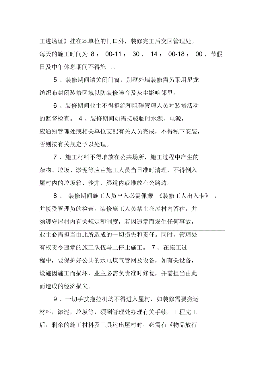 业户装修管理规定及注意事项_第4页