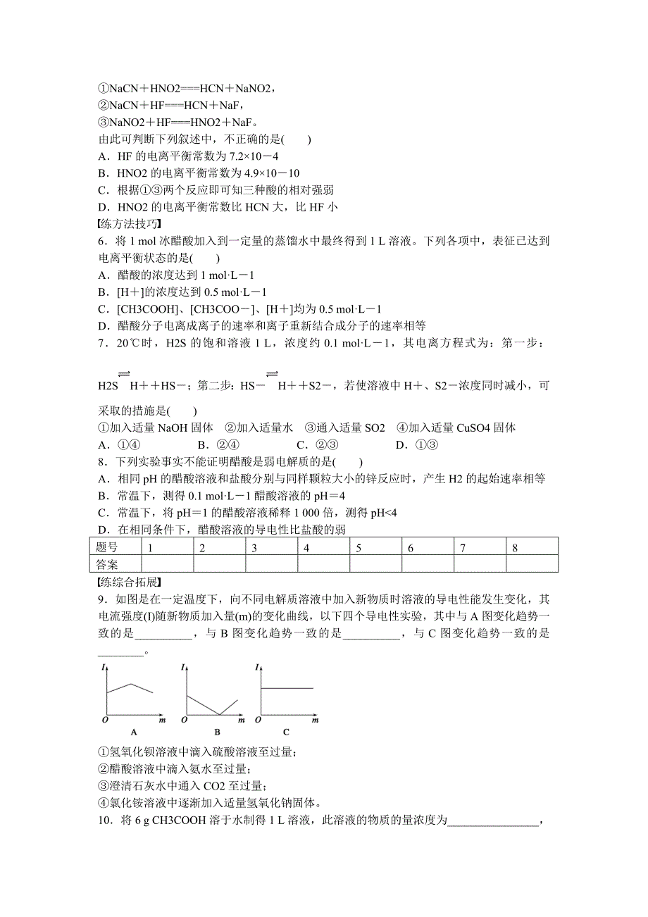 最新高中化学 第3章 第2节 第1课时 弱电解质的电离平衡对点训练 鲁科版选修4_第4页