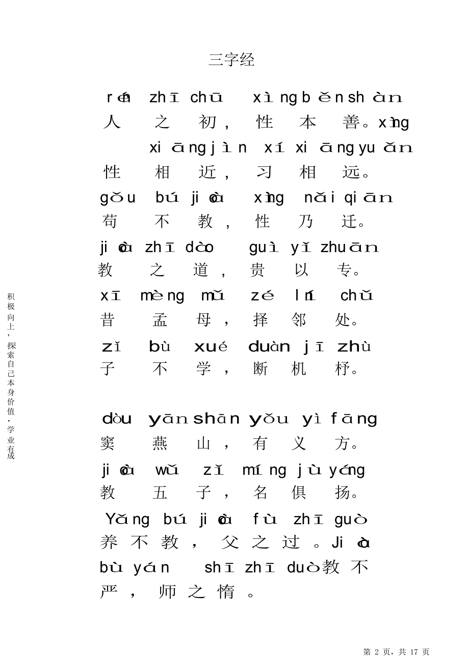 三字经全文带拼音完美版_第2页