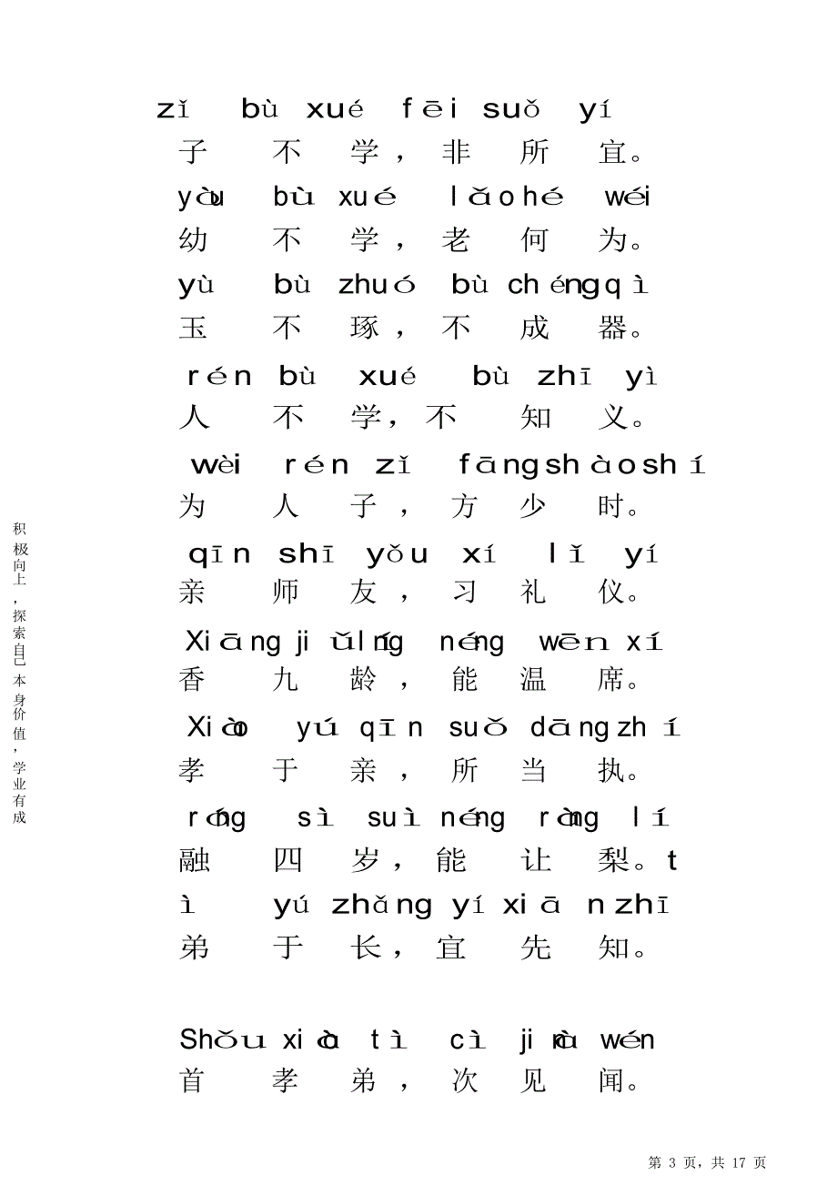 三字经全文带拼音完美版_第3页
