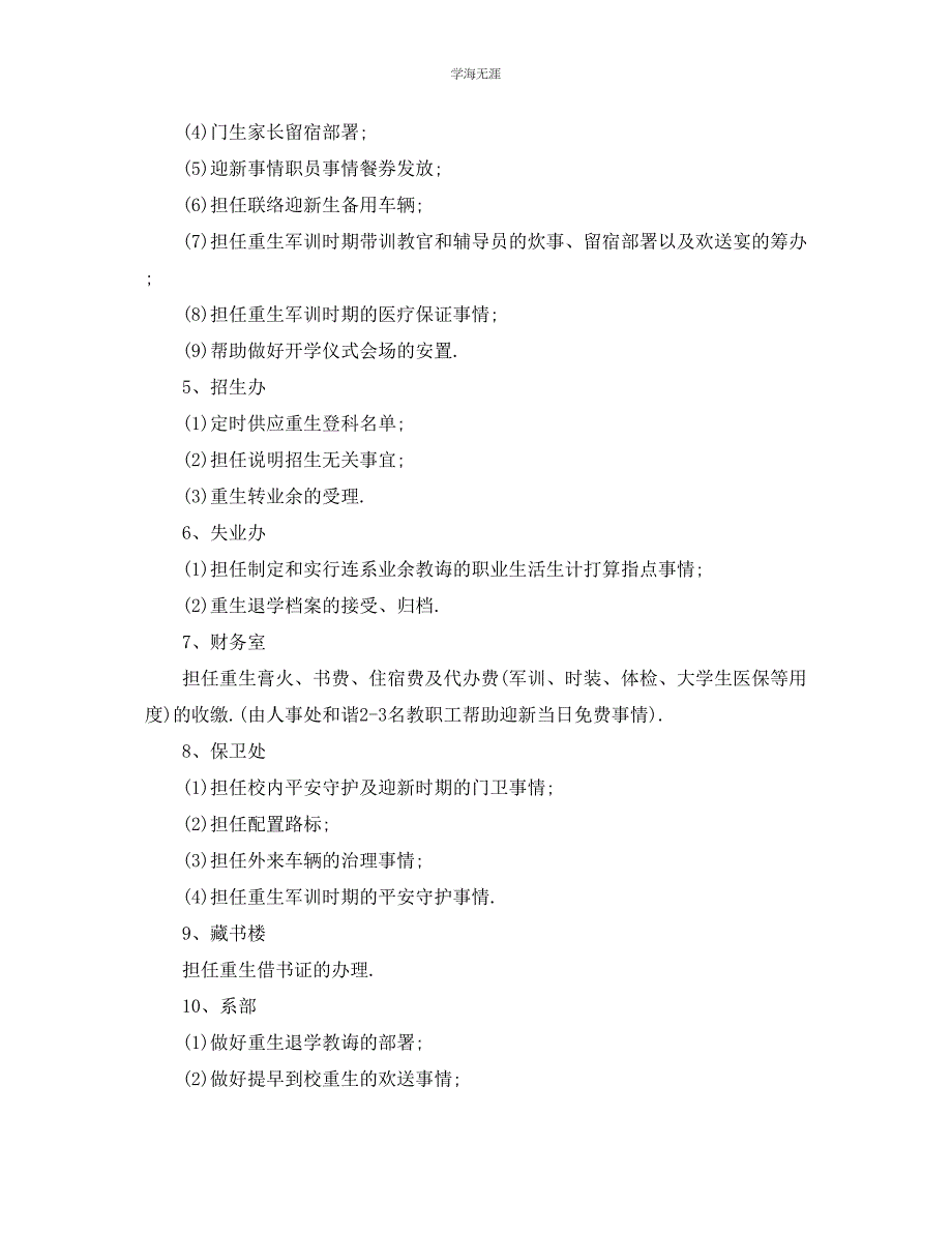 2023年工作计划学校迎新工作计划范文.docx_第3页